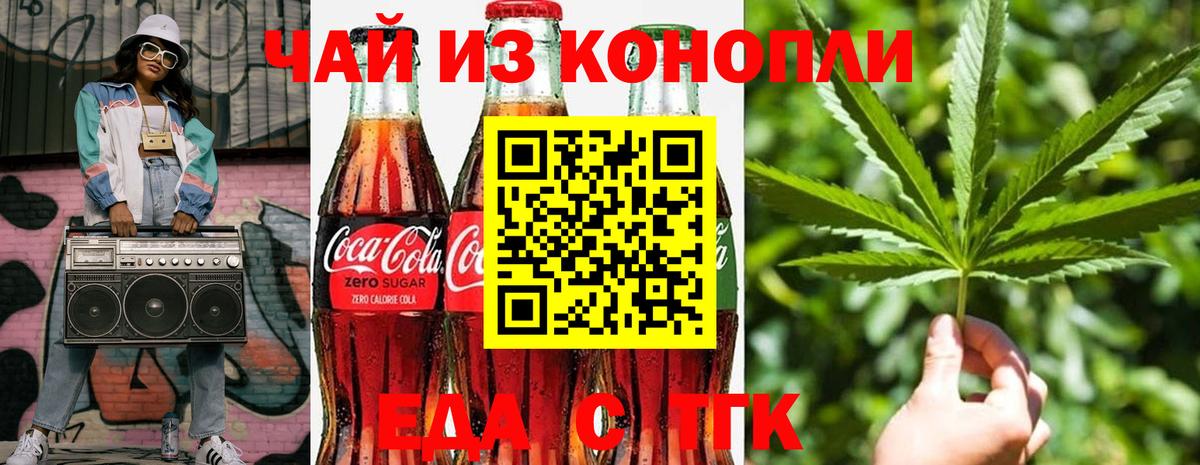 Еда ТГК марихуана Гай