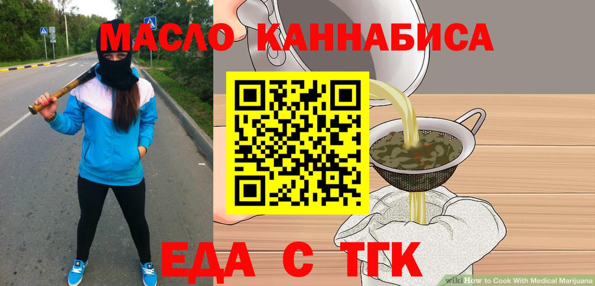 Гай  Еда ТГК конопля  Вход с VPN 