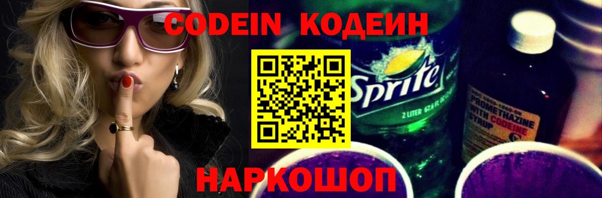 Гай  Кодеиновый сироп Lean напиток Lean (лин)  Вход с VPN 