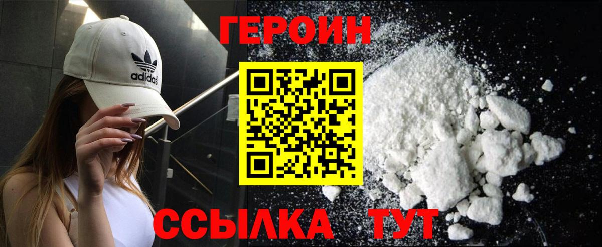 ГЕРОИН афганец Гай