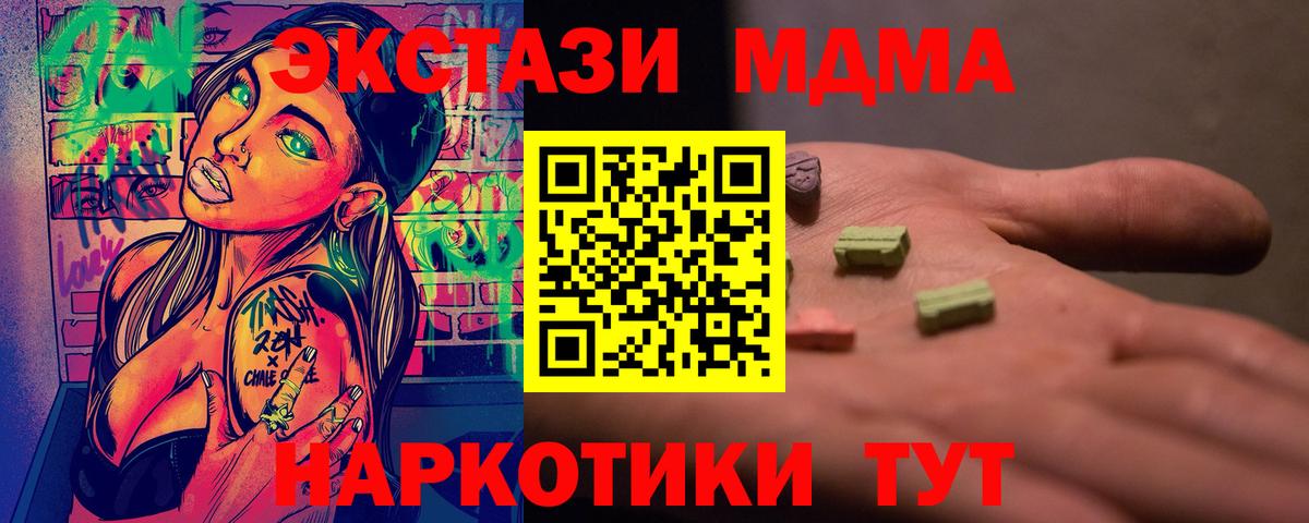 МДМА crystal  Вход с VPN  MDMA  Гай  МДМА молли 